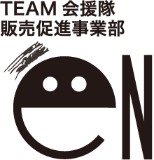 TEAM会援隊　販売促進事業部